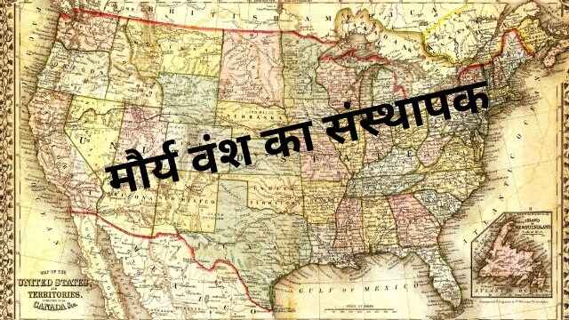 maurya vansh ka sansthapak kaun tha