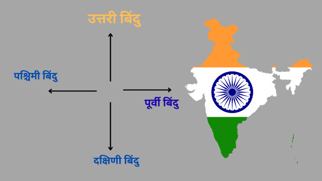 भारत का सबसे दक्षिणी बिंदु| India ka Sabse Dakshini Point kaun Sa Hai? जानिए 1 Important Fact