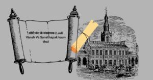 लोदी वंश के संस्थापक (Lodi Vansh Va Sansthapak kaun tha)