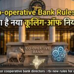 RBI Co-operative Bank Rules 2026: क्या है नया कूलिंग-ऑफ नियम?