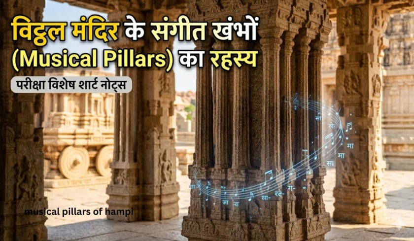 musical pillars of hampi architecture notes