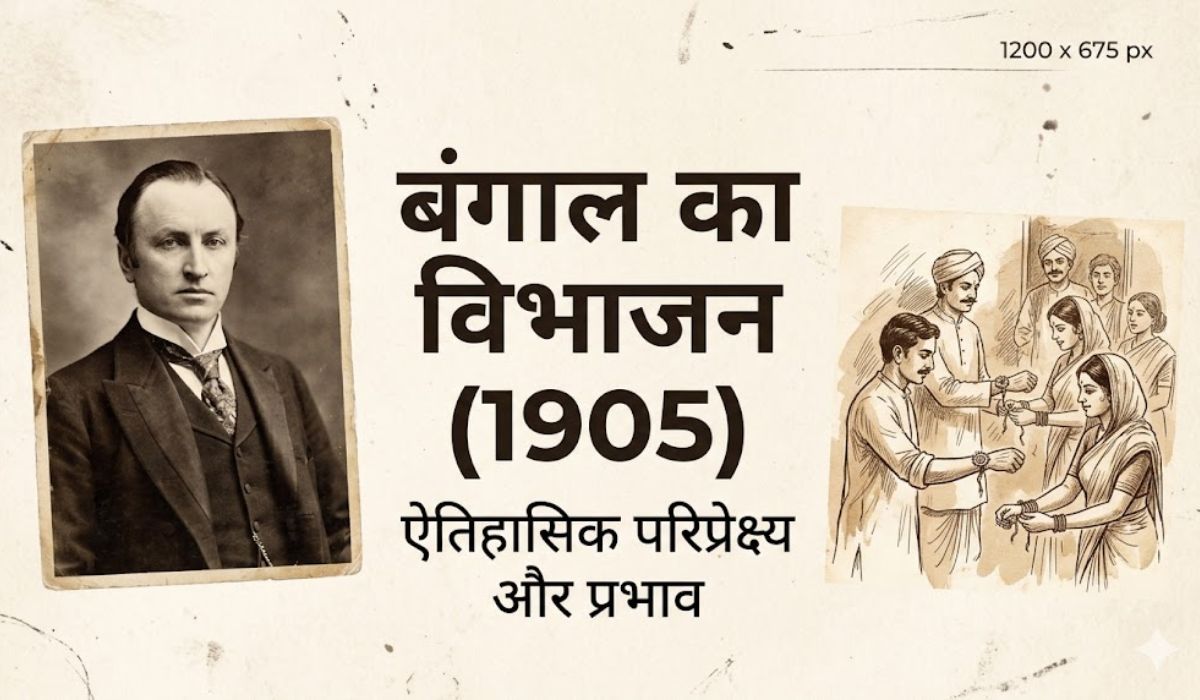 1857 की क्रांति और बंगाल का विभाजन का इतिहास