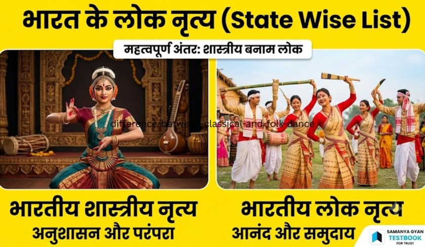 difference-between-classical-and-folk-dance